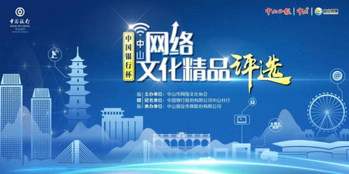 百余佳作競逐榮譽，中山網(wǎng)絡(luò)文化精品評選引領(lǐng)數(shù)字創(chuàng)意新風尚